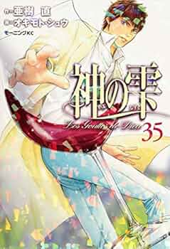 神の雫　全巻　1巻〜35巻セット　オキモト・シュウ　亜樹直　モーニングコミック 神の雫 超合本版（1） (モーニングコミックス) | オキモト